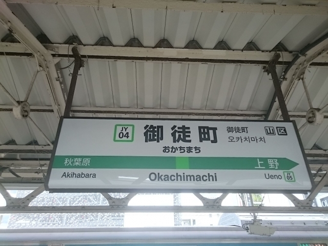 御徒町駅