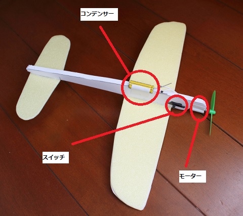 コンデンサープレーンを作ってみる 最もシンプルな電動プレーン Kunimiyasoft