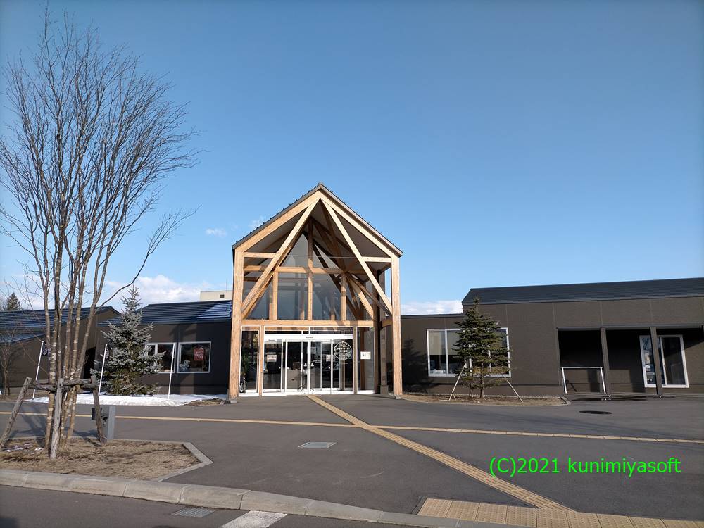 十勝が丘温泉道の駅