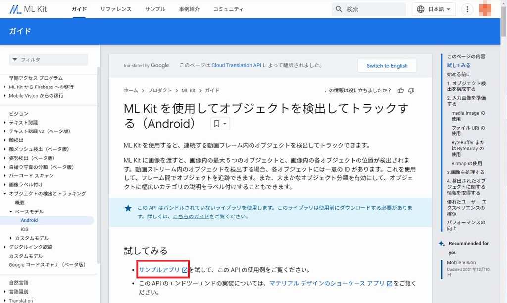 mlkit_sample_3