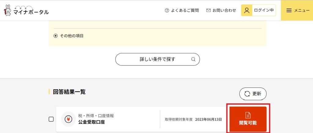 マイナポータル_14