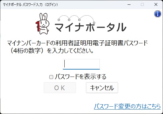 マイナポータル_4