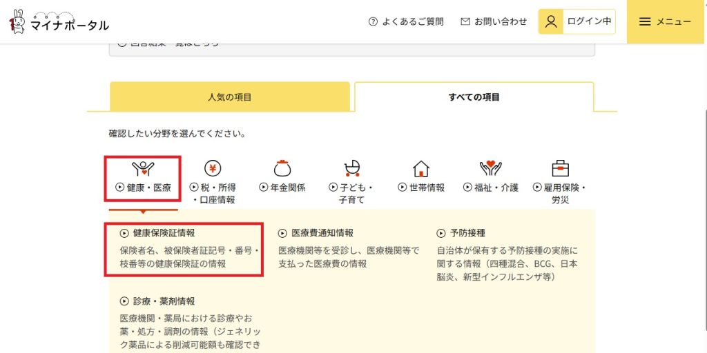 マイナポータル_6