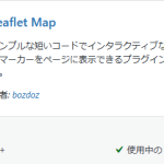 Leaflet Map ～ WordPressでタイル地図を表示する