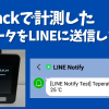 M5Stackで計測した温度データをLINEに送信してみた | CRAFT GoGo