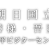 浄土平ビジターセンター トップページ ｜ 磐梯朝日国立公園［磐梯・吾妻地域］｜ 浄土