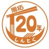 エラーページ | 北海道 新得町