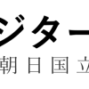 裏磐梯ビジターセンター | 磐梯朝日国立公園（福島県）