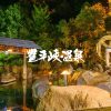やわらぎの里 豊平峡温泉 公式ホームページ