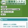 利用許諾 | 札幌市公園検索システム