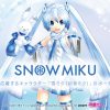SNOW MIKU ポータルサイト | 北海道を応援する「雪ミク（初音ミク）」の情報まとめサ