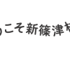 たっぷの湯 | 新篠津村