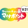 マイナンバーカードの取得方法 | マイナポイントの取得・利用まで | マイナポイント事