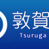 中池見人と自然のふれあいの里　敦賀市-Tsuruga City-